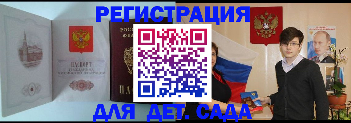 прописка для школы в Ливны