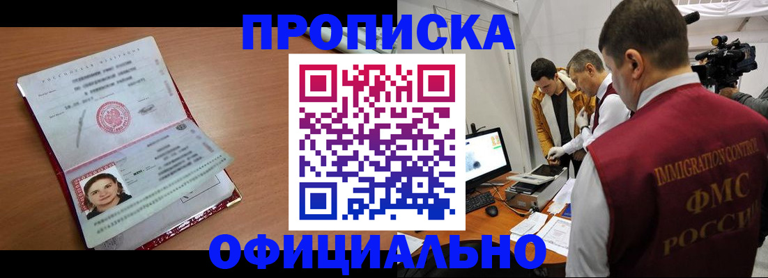 прописка для школы в Ливны