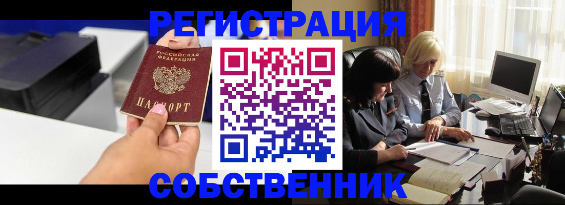 временная регистрация купить в Ливны