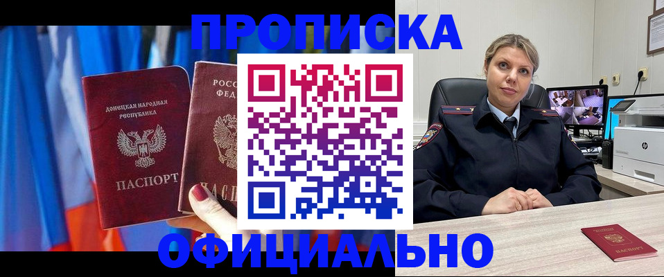 прописка от собственника в Ливны