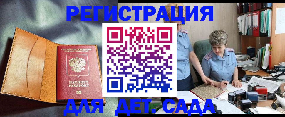 прописка штамп в Ливны