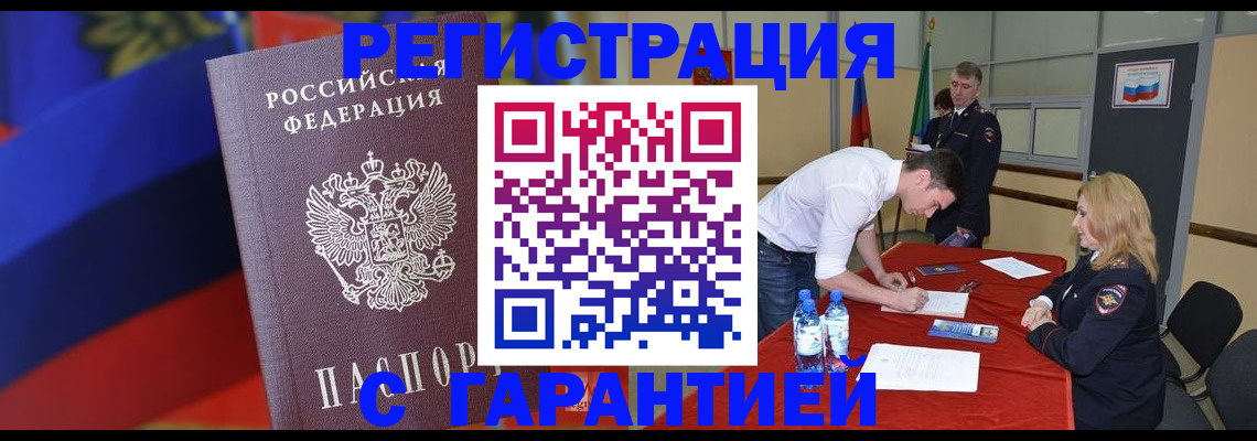 временная прописка в Ливны